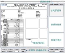 图文报告分析管理软件